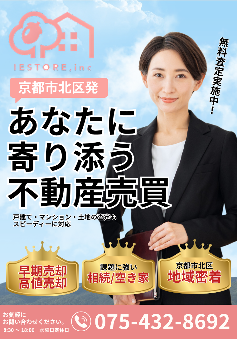 京都府北区の不動産の売買ならイエストア株式会社